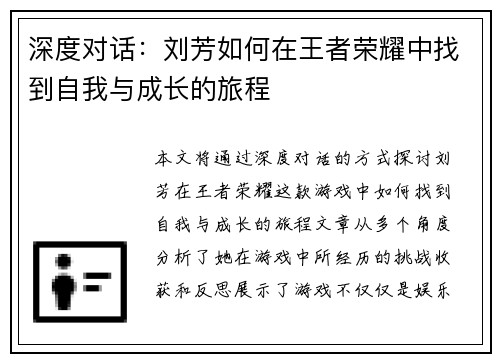 深度对话：刘芳如何在王者荣耀中找到自我与成长的旅程