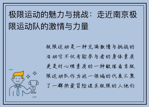 极限运动的魅力与挑战：走近南京极限运动队的激情与力量