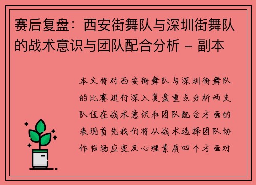 赛后复盘：西安街舞队与深圳街舞队的战术意识与团队配合分析 - 副本