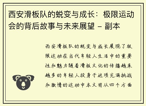 西安滑板队的蜕变与成长：极限运动会的背后故事与未来展望 - 副本