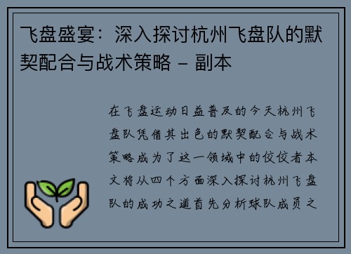 飞盘盛宴：深入探讨杭州飞盘队的默契配合与战术策略 - 副本
