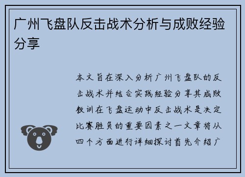 广州飞盘队反击战术分析与成败经验分享